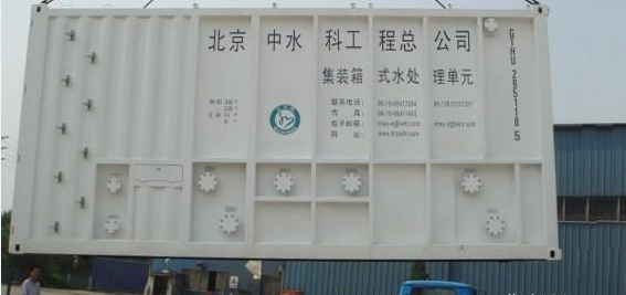 净水集装箱